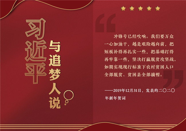 奮進(jìn)正當(dāng)時(shí)！習(xí)近平與追夢(mèng)人說