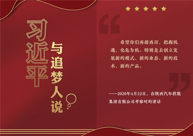 奮進(jìn)正當(dāng)時(shí)！習(xí)近平與追夢(mèng)人說