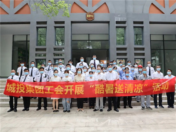 高溫慰問到一線，工會關(guān)懷暖人心—— 市城投集團開展“酷暑送清涼”慰問活動