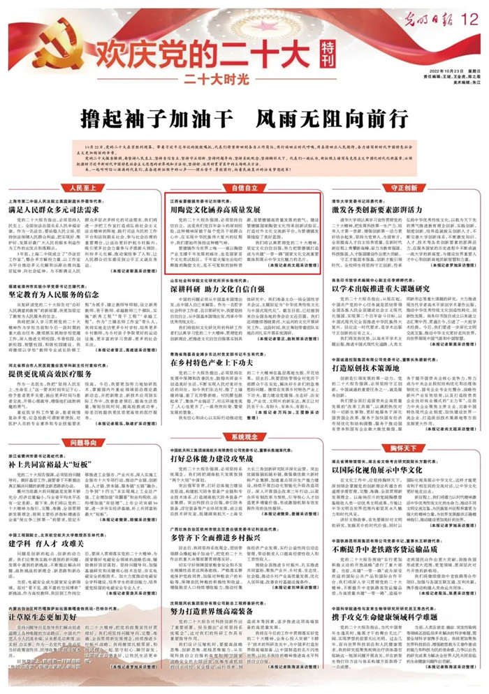 《光明日報(bào)》專訪黨的二十大代表、景德鎮(zhèn)市委書記劉鋒