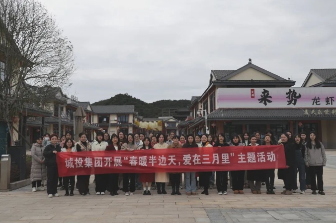 市城投集團(tuán)開展“春暖半邊天，愛在三月里”主題趣味活動 喜迎“三八國際婦女節(jié)”